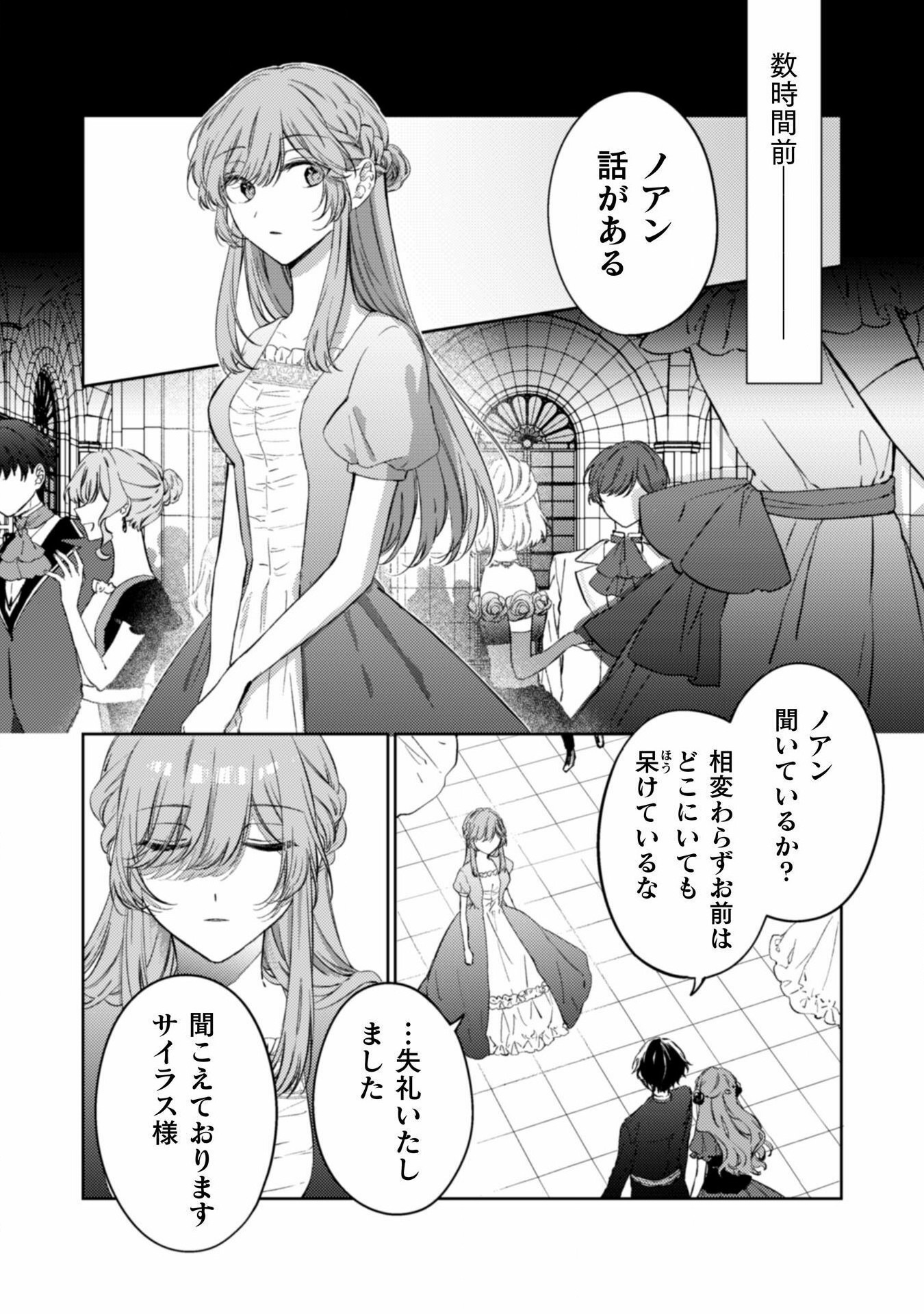 Yuurei Denka to Watashi no Himitsu no Oshaberi - Chapter 1 - Page 6